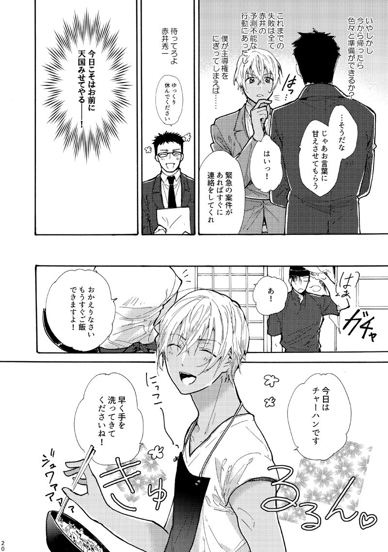 at-o-chi-natsume-jouzu-ni-akaamu-dekiru-kana-detective-conan-digital