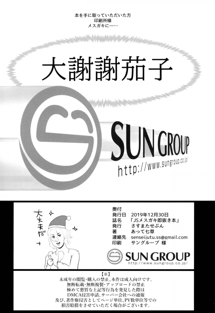 c97-sasumata-seven-atte-nanakusa-js-mesugaki-sokunukibon-a-book-for-a-quick-fap-to-a-cheeky-grade-school-brat-english-learn-jp-with-h-tim