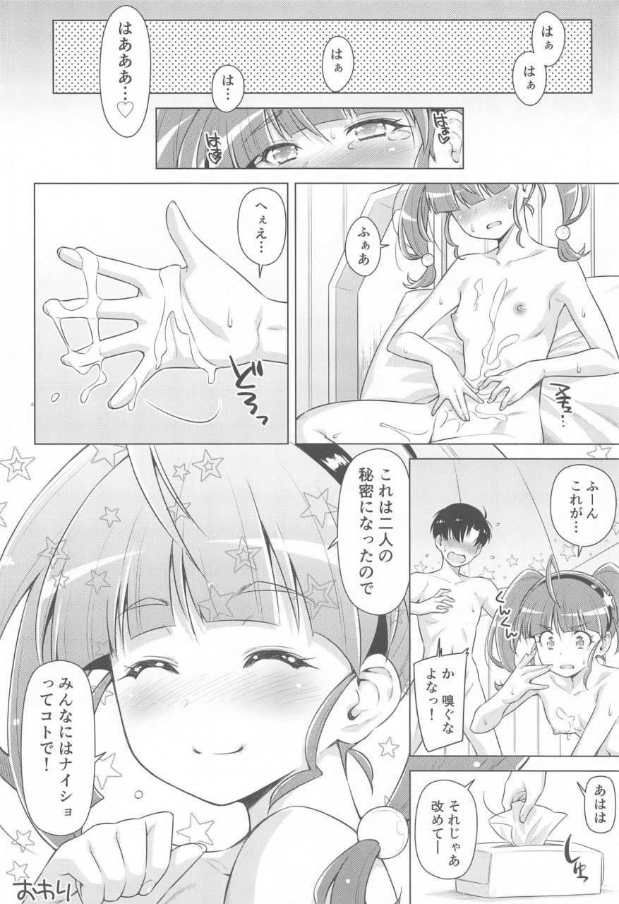 acid-eaters-kazuma-muramasa-hoshina-ga-hitori-de-shiteta-node-star-twinkle-precure