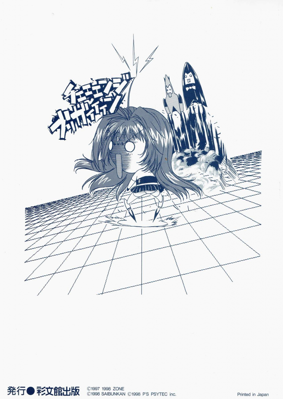 am-dvl-yuuen-zone-gengashuu