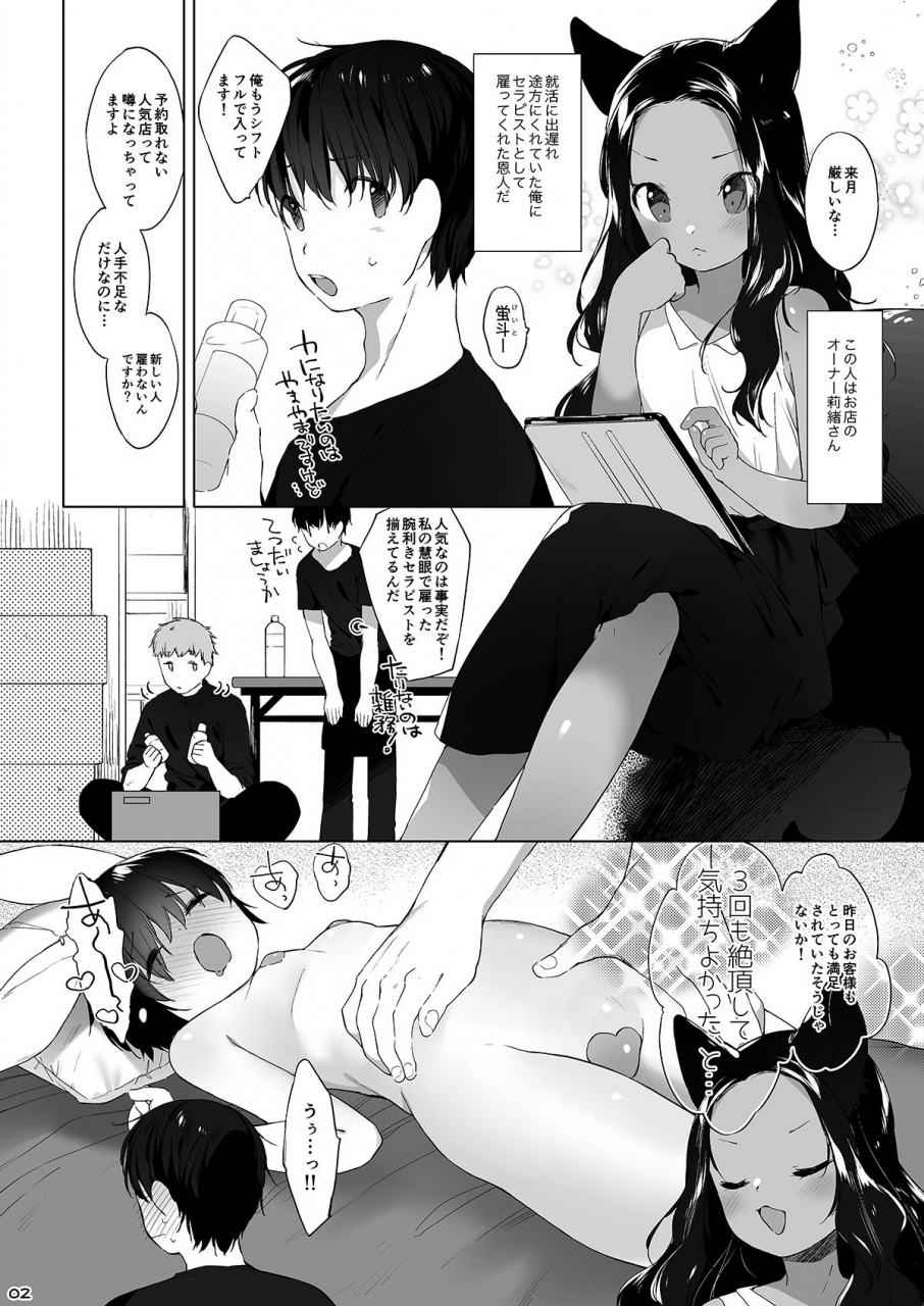 anchor-mutou-mato-kemomimi-senmon-refla-vol1-nekomimi-chan-wa-toroketai-digital