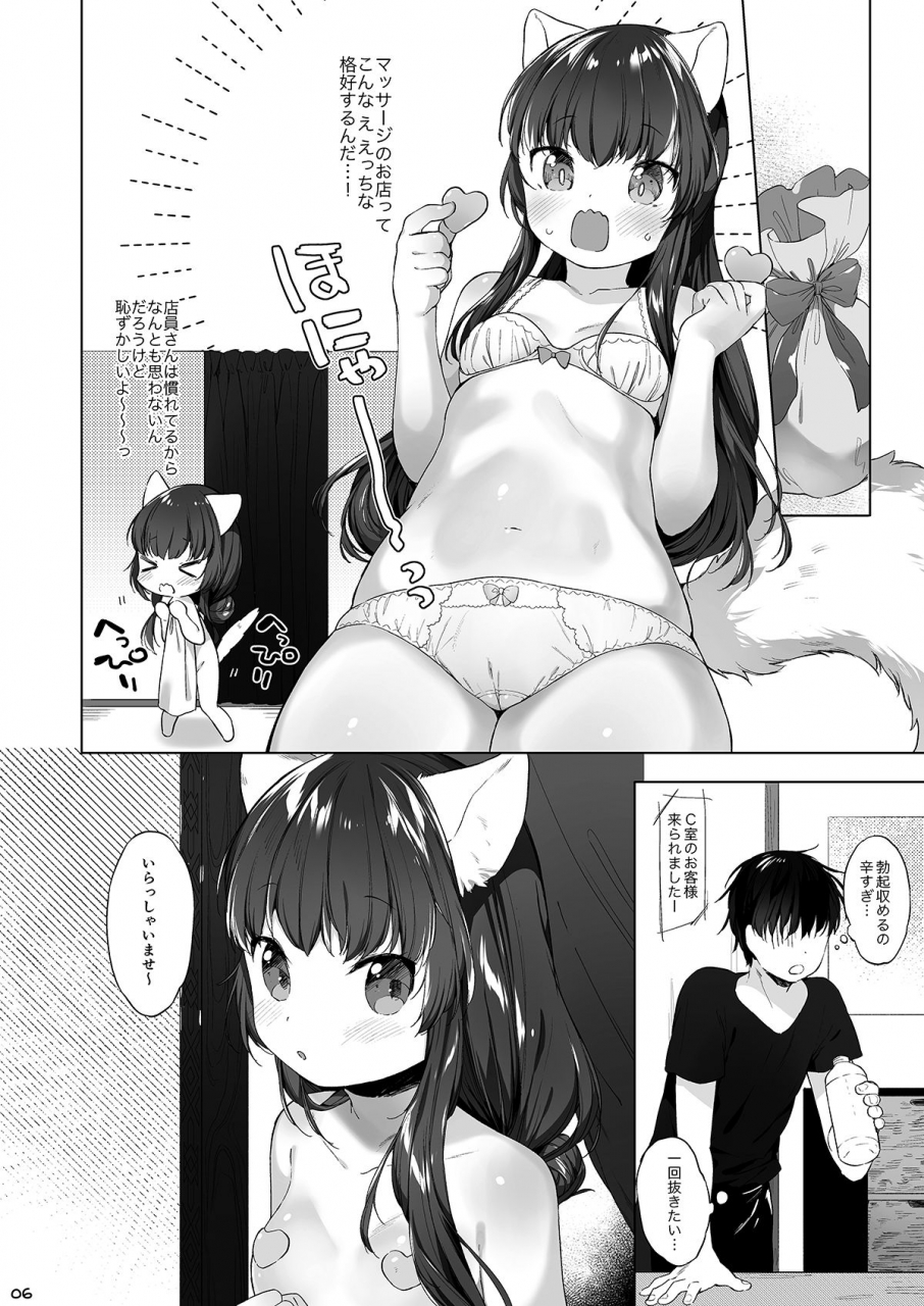 anchor-mutou-mato-kemomimi-senmon-refla-vol1-nekomimi-chan-wa-toroketai-digital