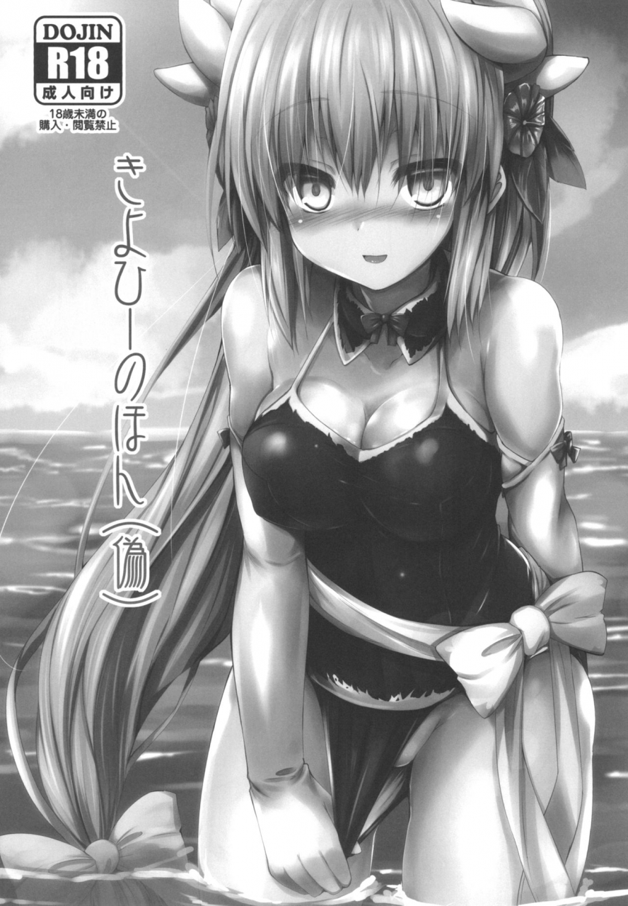 astronomy-sen-kiyohi-no-hon-soushuuhen-fategrand-order-digital