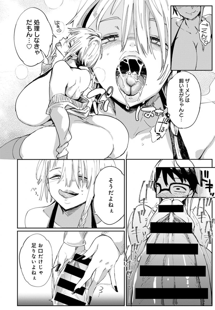achumuchi-gal-no-onapet-gals-onapet-ch1-2