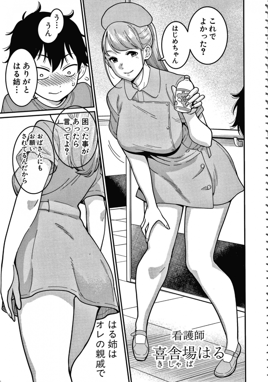 agata-oneshota-byoutou-24-ji-harem-nyuuin-seikatsu