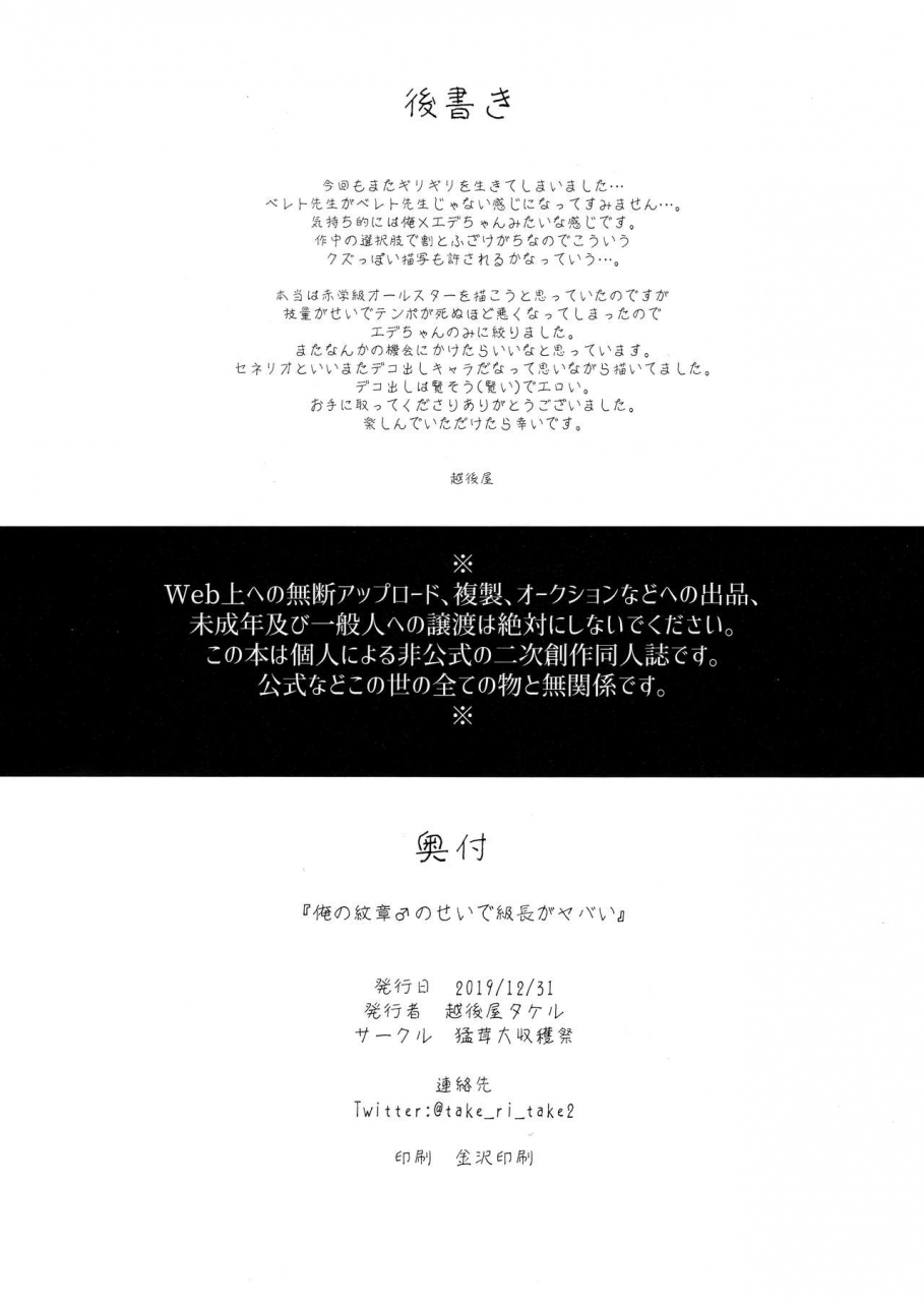 c97-takeritake-daishuukakusai-echigoya-takeru-ore-no-senki-no-sei-de-kyucyou-ga-yabai-my-crest-makes-the-house-leader-crazy-fire-emblem-three-houses-english-tll-mrwayne