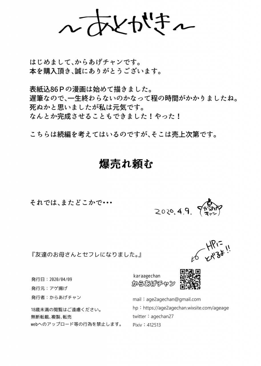 ageage-karaage-chan-tomodachi-no-okaa-san-to-sefri-ni-narimashita