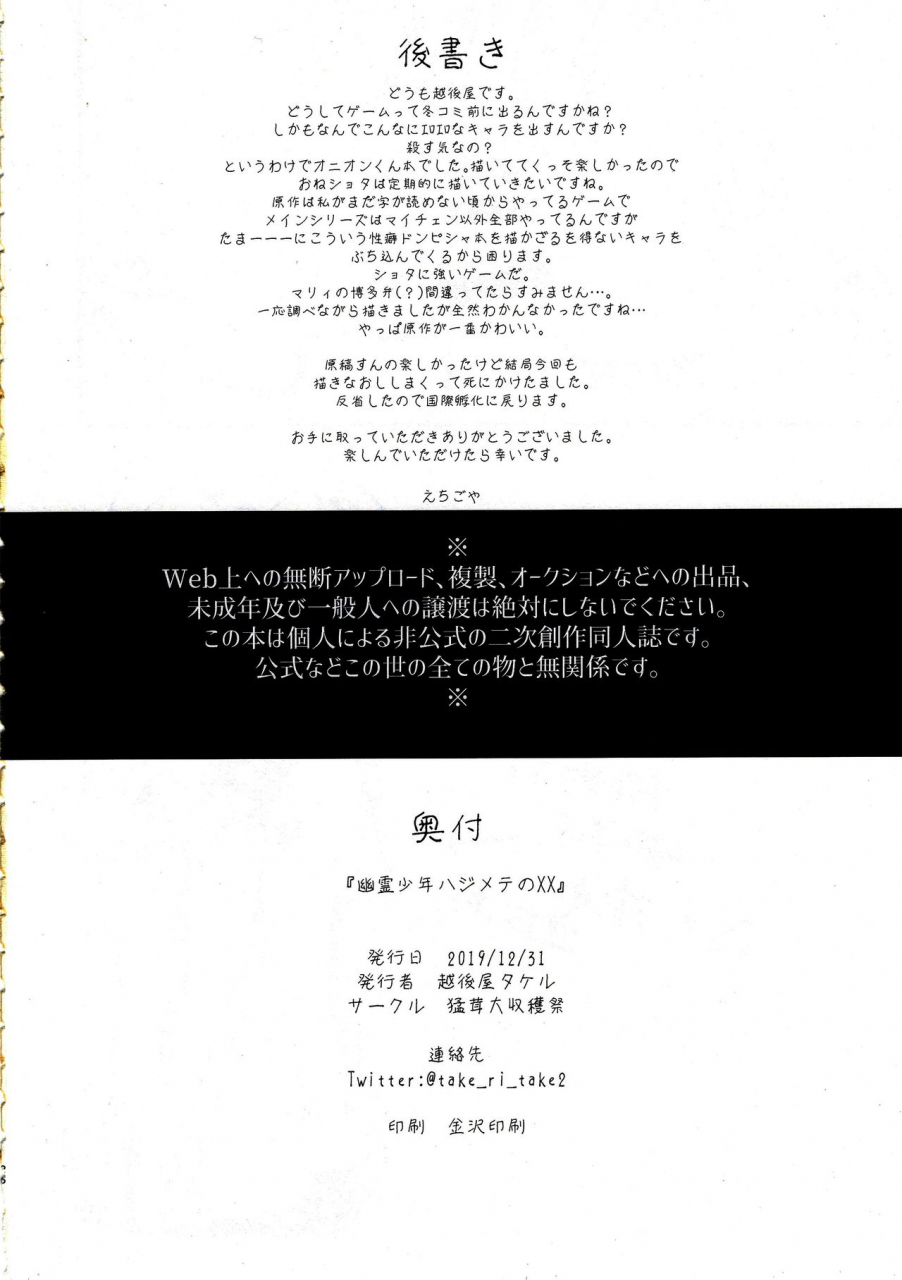 c97-takeritake-daishuukakusai-echigoya-takeru-yuurei-shounen-hajimete-no-xx-pokemon-sword-and-shield-english-perceptivepercival