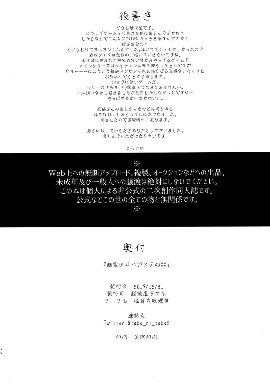 c97-takeritake-daishuukakusai-echigoya-takeru-yuurei-shounen-hajimete-no-xx-pokemon-sword-and-shield-english-biribiri