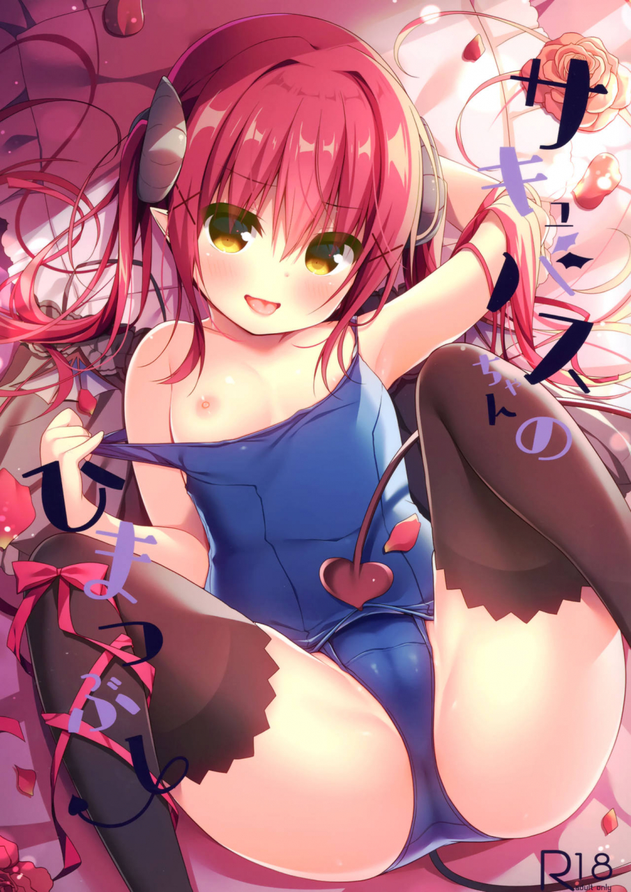 c97-unagiyasan-hanamiya-natsuka-succubus-chan-no-himatsubushi-succubus-chan-kills-some-time-english-douzo-lad-translations