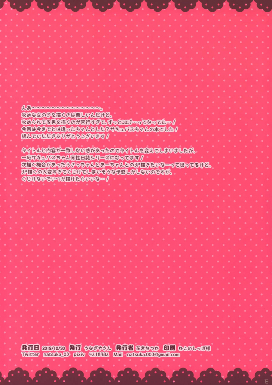 c97-unagiyasan-hanamiya-natsuka-succubus-chan-no-himatsubushi-succubus-chan-kills-some-time-english-douzo-lad-translations