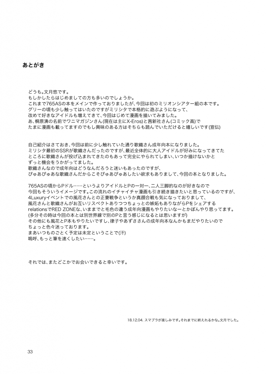 aimasutei-fumitsuki-yuu-virgin-snow-the-idolm-at-ster-million-live-digital