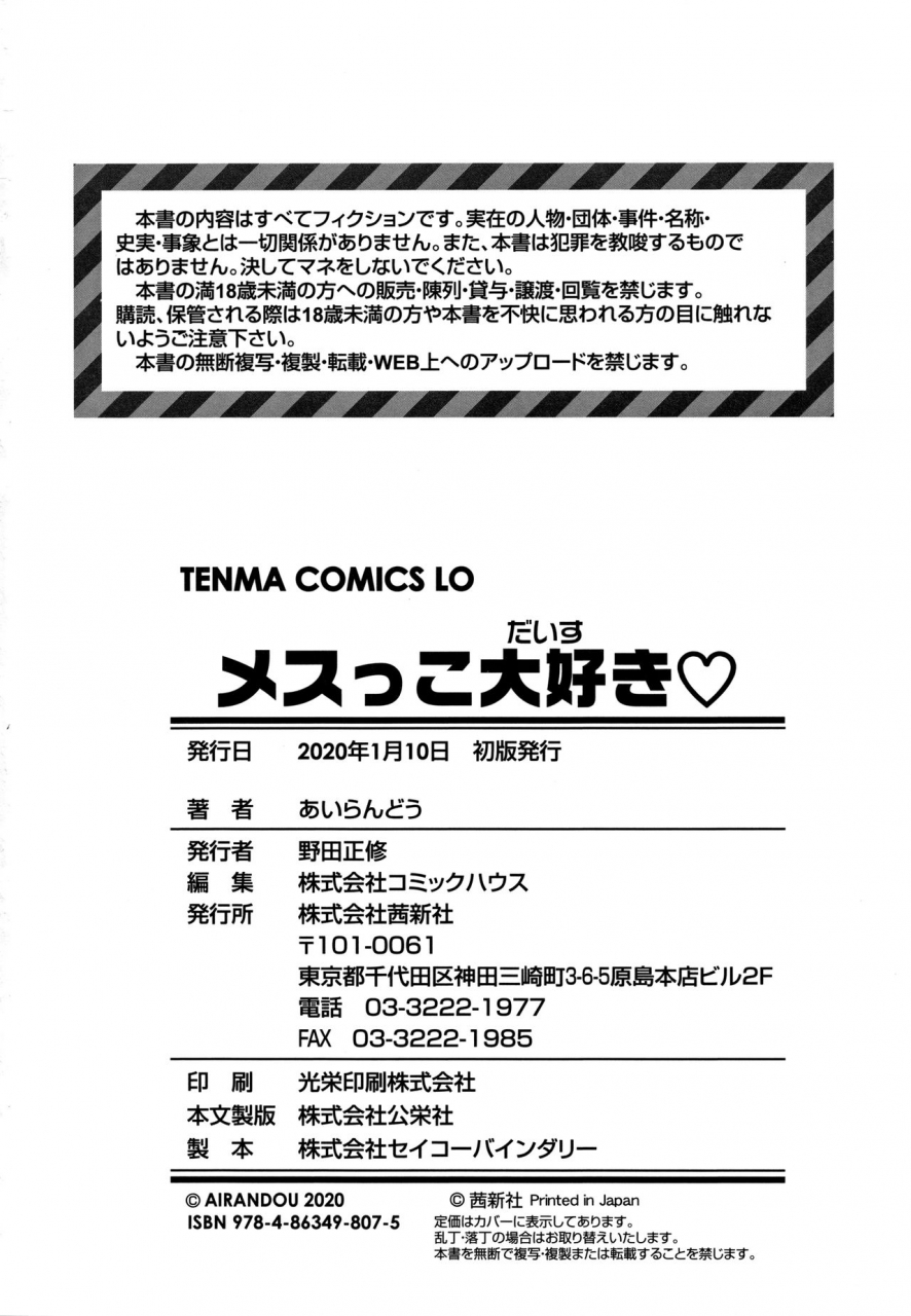 airandou-mesukko-daisuki