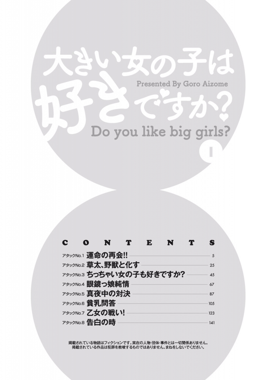 aizome-gorou-ookii-onnanoko-wa-suki-desu-ka-vol-1-digital