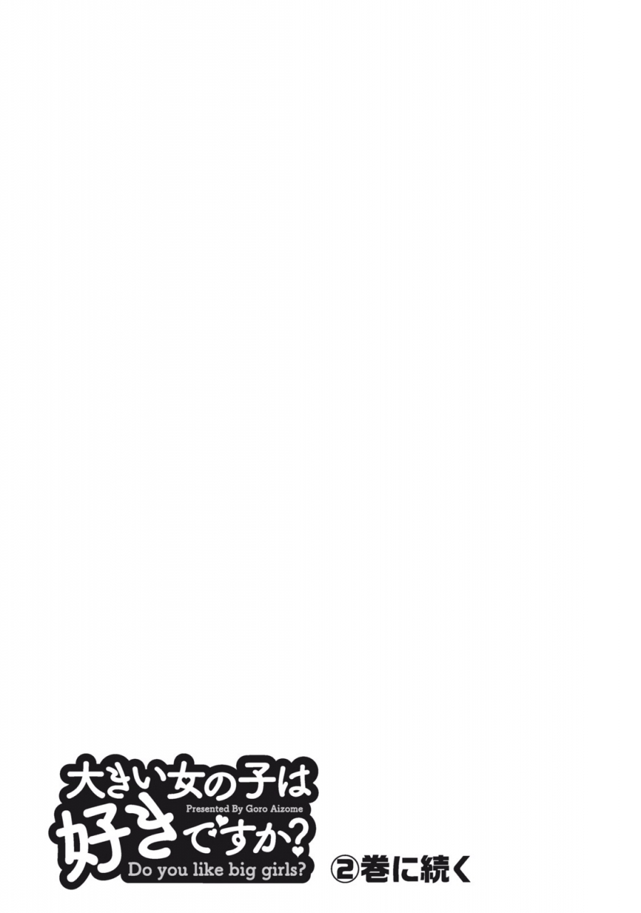 aizome-gorou-ookii-onnanoko-wa-suki-desu-ka-vol-1-digital