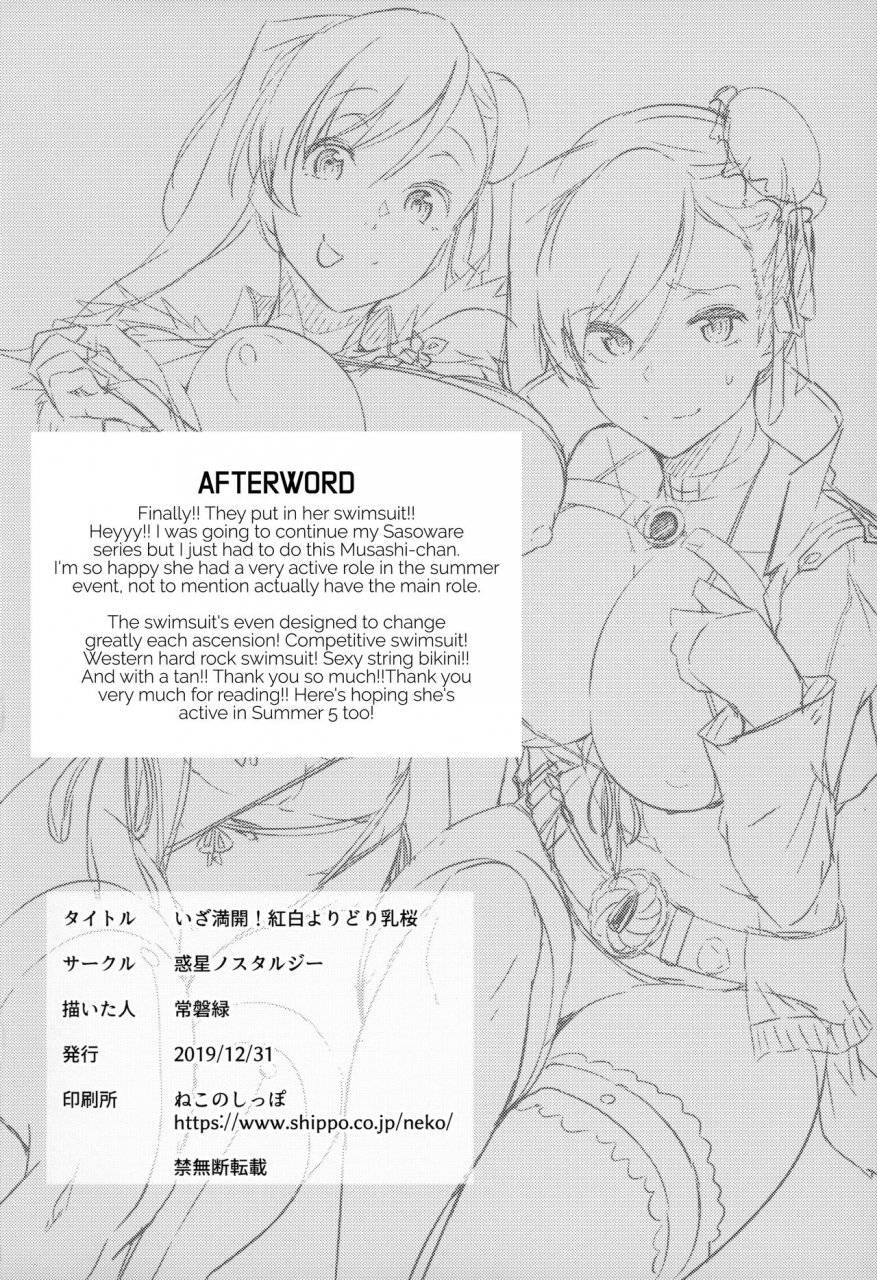 c97-wakusei-nostalgia-tokiwa-midori-iza-mankai-kouhaku-yoridori-chichi-zakura-fategrand-order-english-hive-san