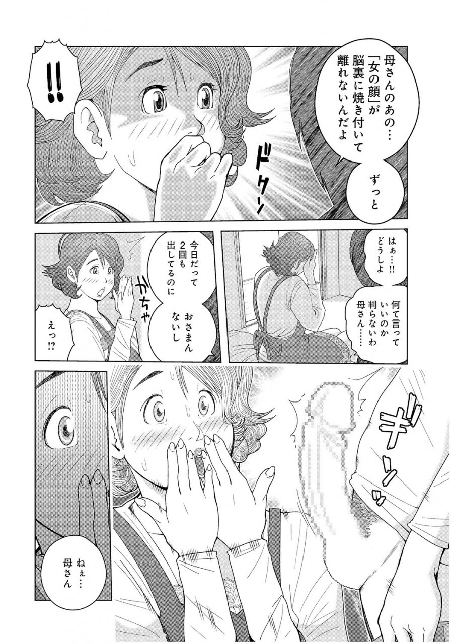 akari-kyousuke-oba-san-dashite-mo-ii-vol-01