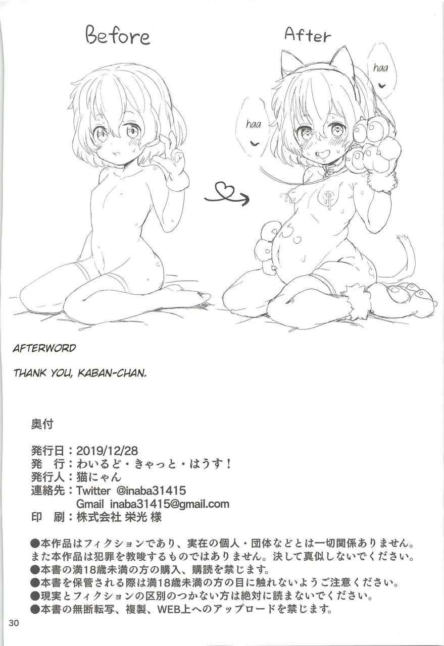 c97-wild-cat-house-nekonyan-kaban-chan-wa-sugoin-da-yo-saimin-nanka-ni-makenain-dakara-kemono-friends-english-aerd