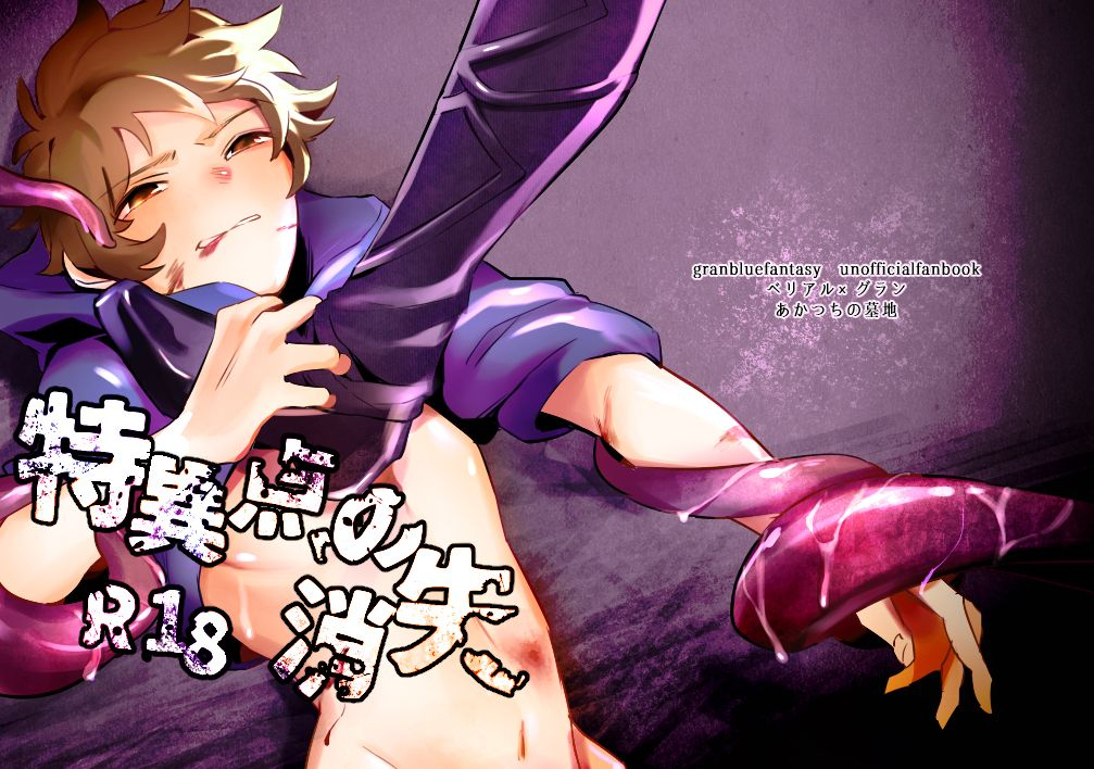 akatsuchi-no-bochi-kuja-tokuiten-no-shoushitsu-granblue-fantasy-digital