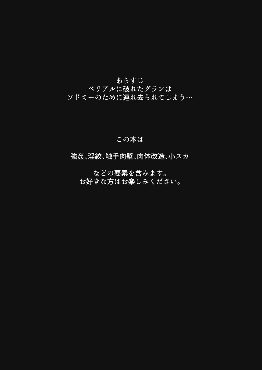 akatsuchi-no-bochi-kuja-tokuiten-no-shoushitsu-granblue-fantasy-digital