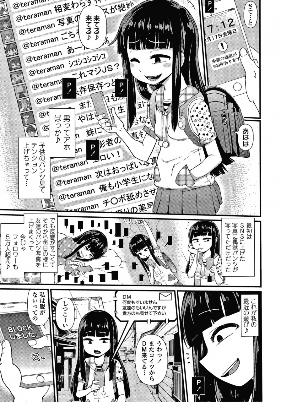 akatsuki-katsuie-damasare-kids