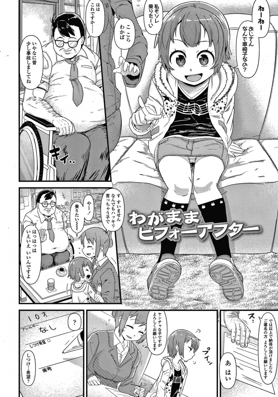 akatsuki-katsuie-damasare-kids