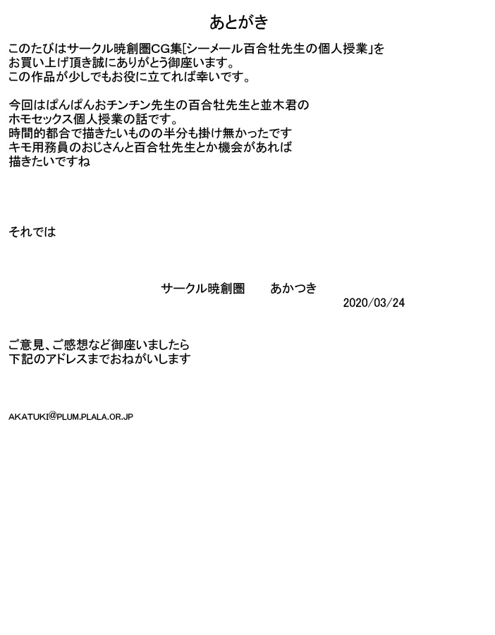 akatsuki-souken-shemale-yurio-sensei-no-kojin-jugyou-digital