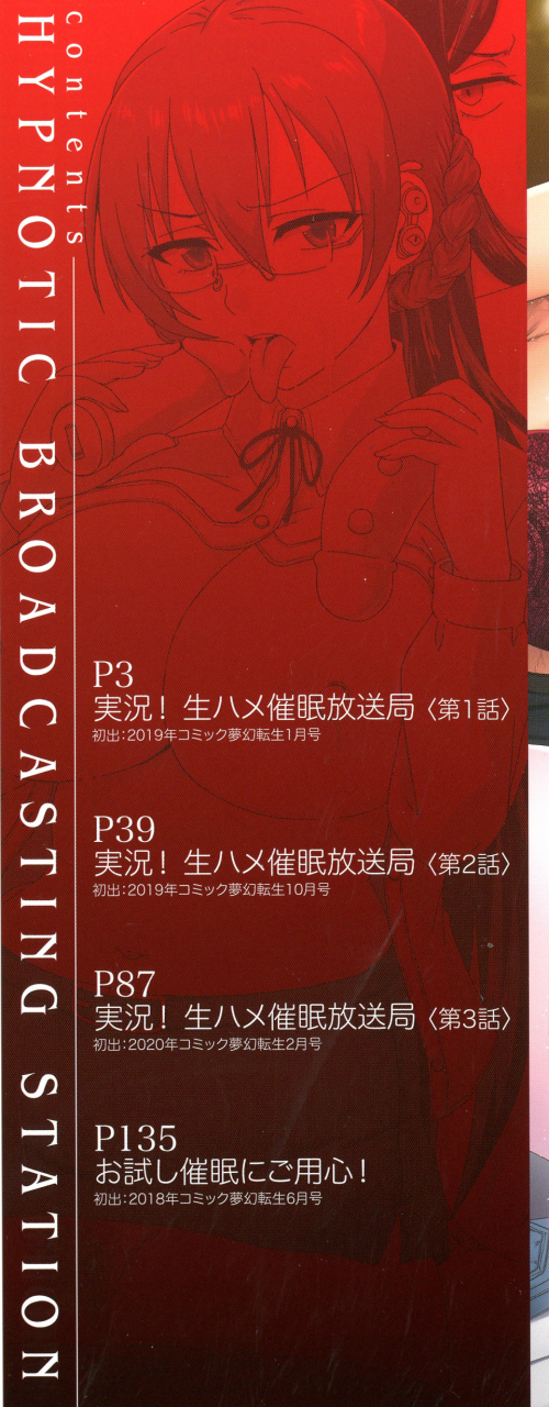 akigami-satoru-jikkyou-namahame-saimin-housoukyoku-hypnotic-broadcasting-station