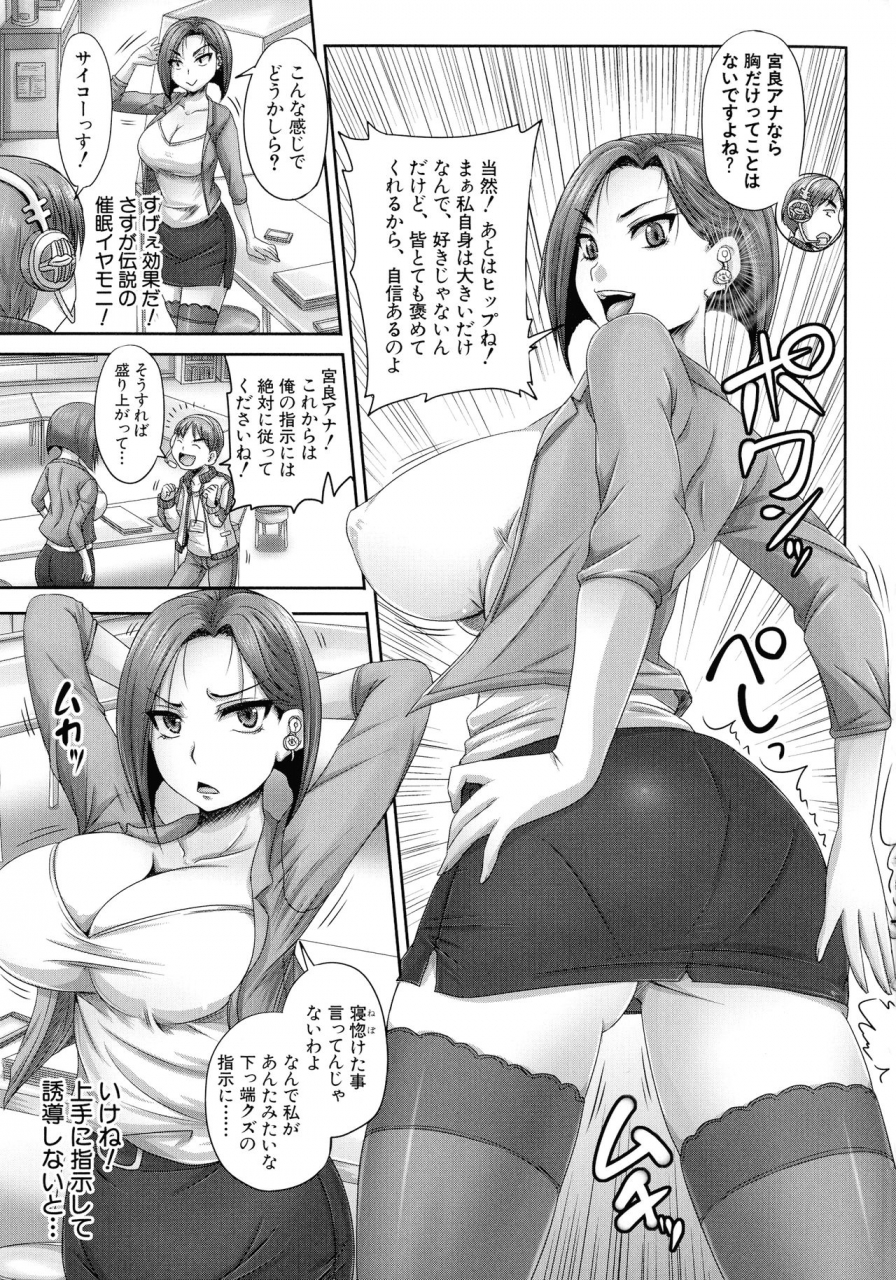 akigami-satoru-jikkyou-namahame-saimin-housoukyoku-hypnotic-broadcasting-station