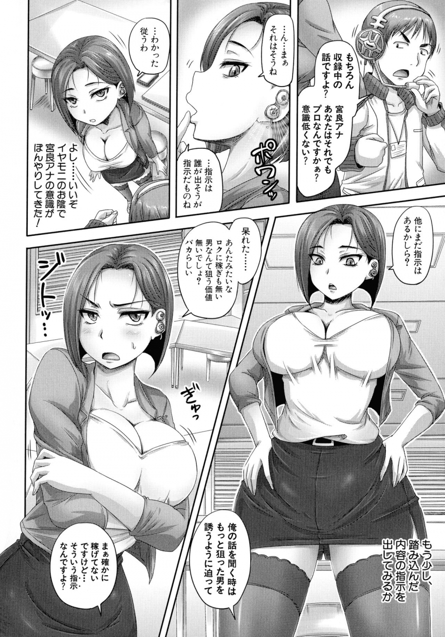 akigami-satoru-jikkyou-namahame-saimin-housoukyoku-hypnotic-broadcasting-station