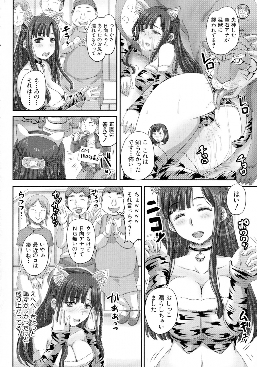 akigami-satoru-jikkyou-namahame-saimin-housoukyoku-hypnotic-broadcasting-station