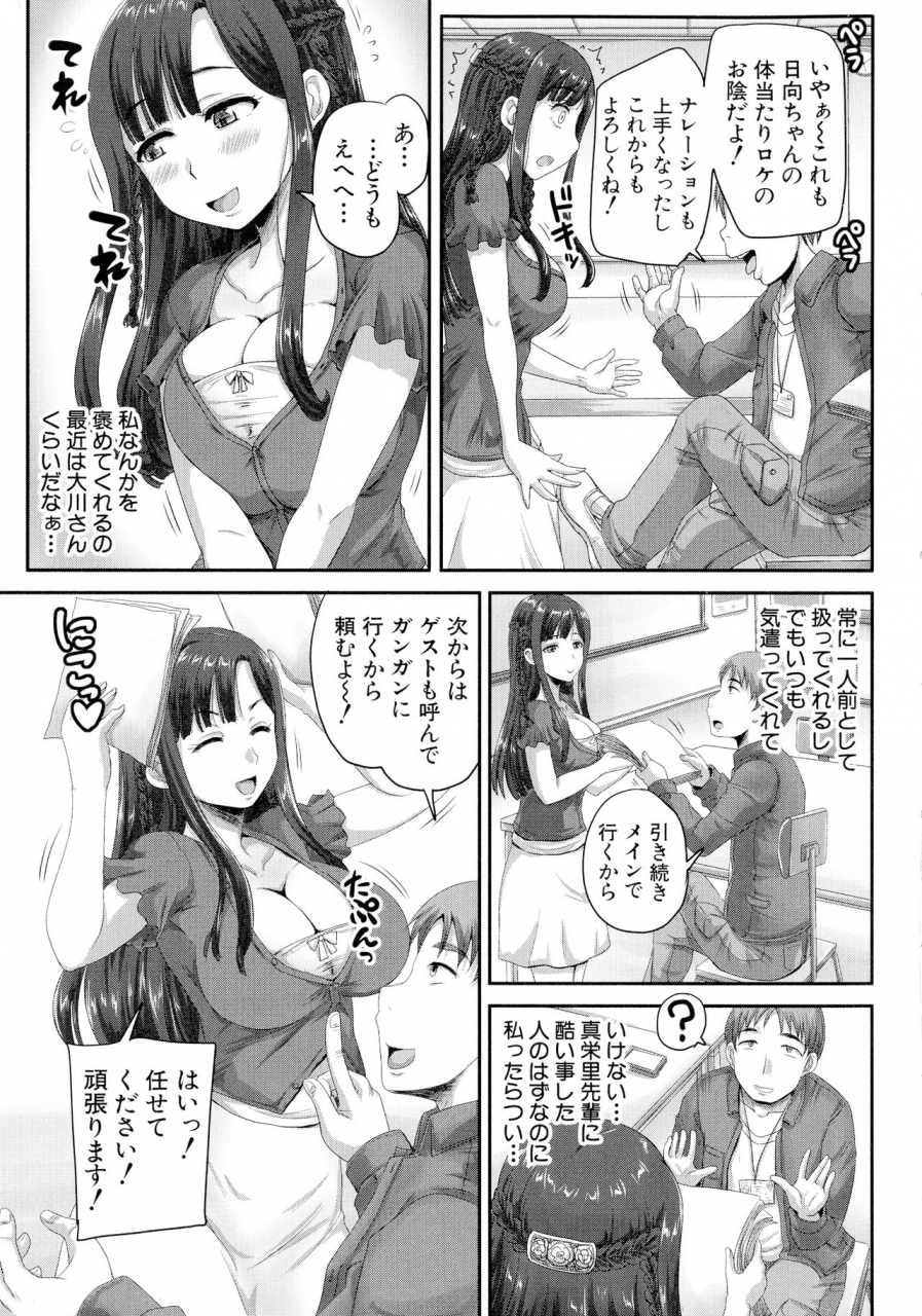 akigami-satoru-jikkyou-namahame-saimin-housoukyoku-hypnotic-broadcasting-station