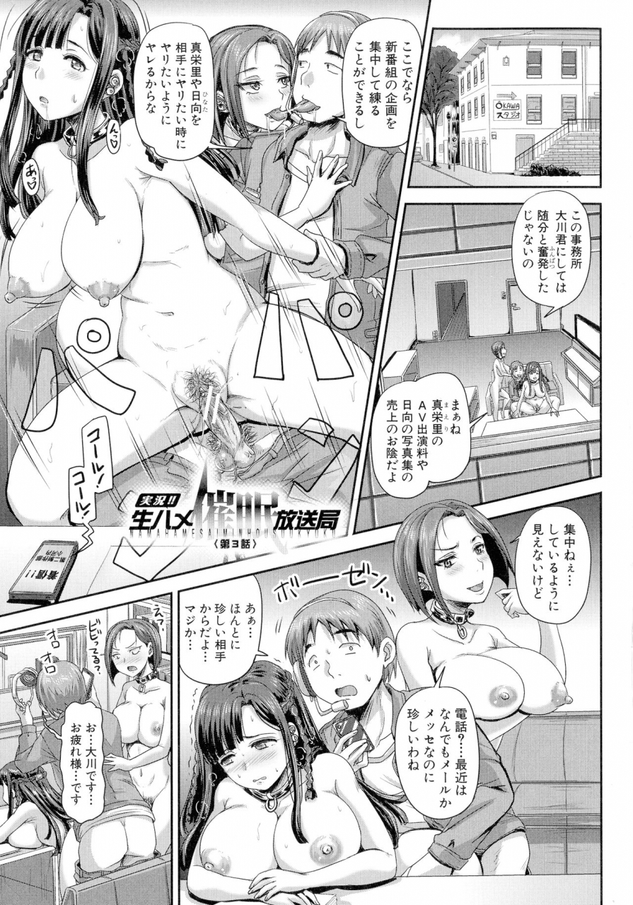 akigami-satoru-jikkyou-namahame-saimin-housoukyoku-hypnotic-broadcasting-station