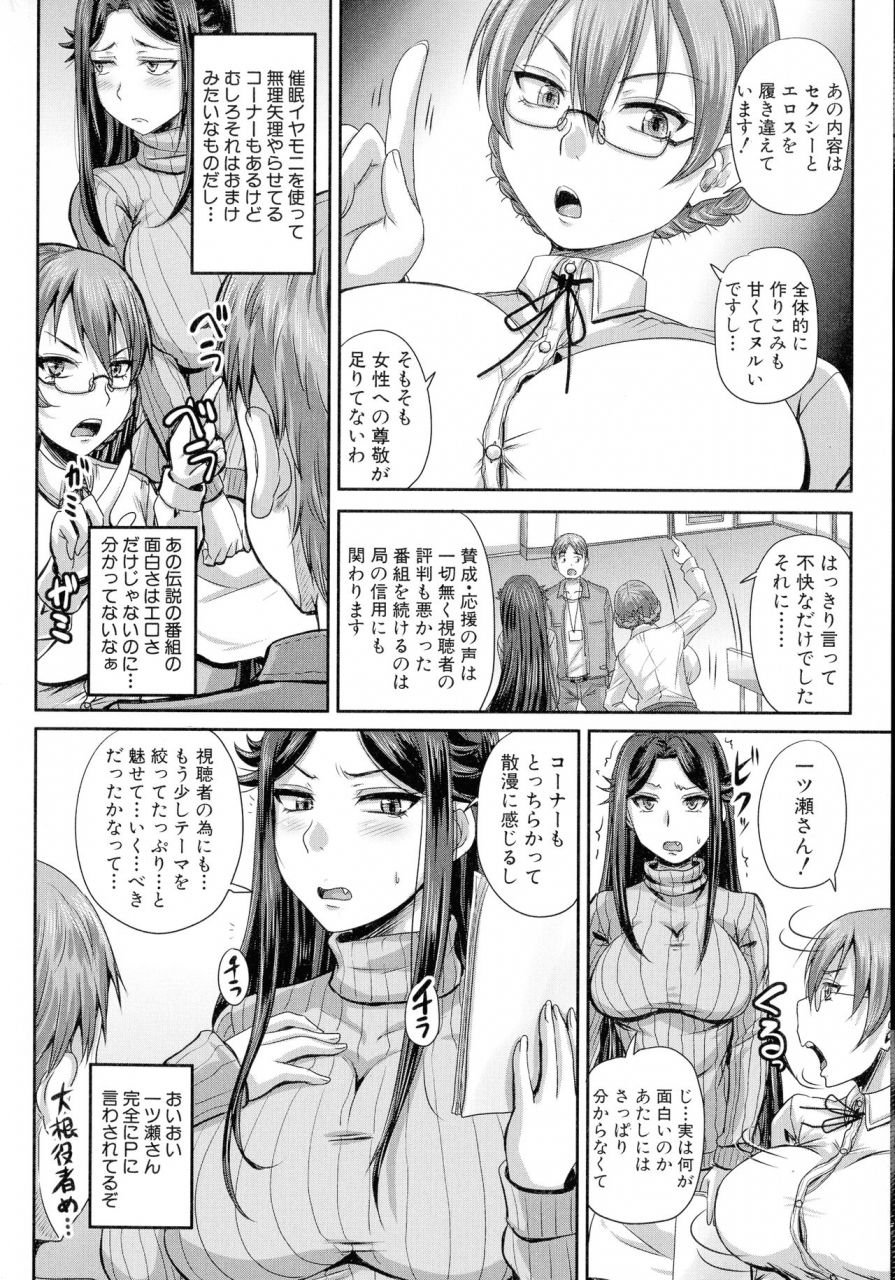 akigami-satoru-jikkyou-namahame-saimin-housoukyoku-hypnotic-broadcasting-station