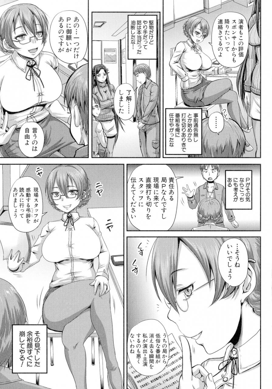 akigami-satoru-jikkyou-namahame-saimin-housoukyoku-hypnotic-broadcasting-station