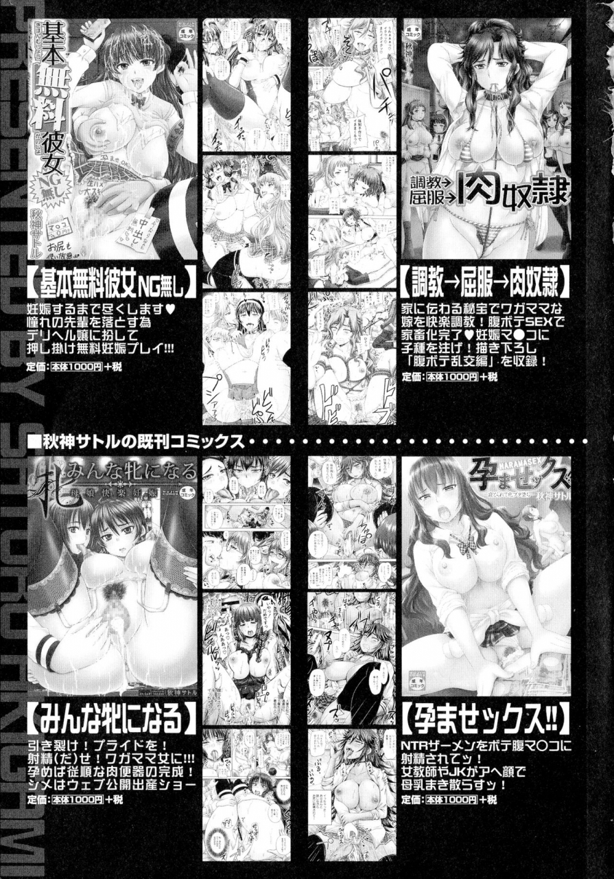 akigami-satoru-jikkyou-namahame-saimin-housoukyoku-hypnotic-broadcasting-station