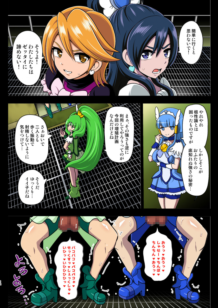 akuochisukii-kyoushitsu-akuochisukii-sensei-smile-parasite-sonogo-smile-precure-digital