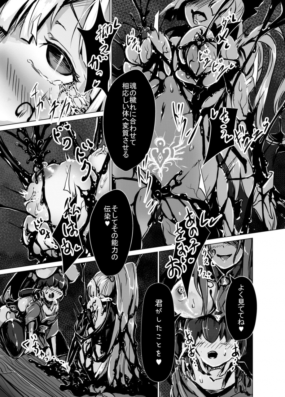 akusei-sakkarinbo-syuugetu-go-sakkarin-mashou-ni-ochiru-fushichou-touhou-project-digital