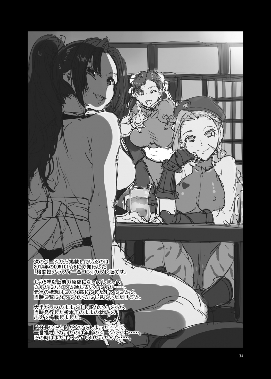 alice-no-takarabako-mizuryu-kei-kakutou-musume-yarimoku-goukon-the-king-of-fighters-street-fighter-digital