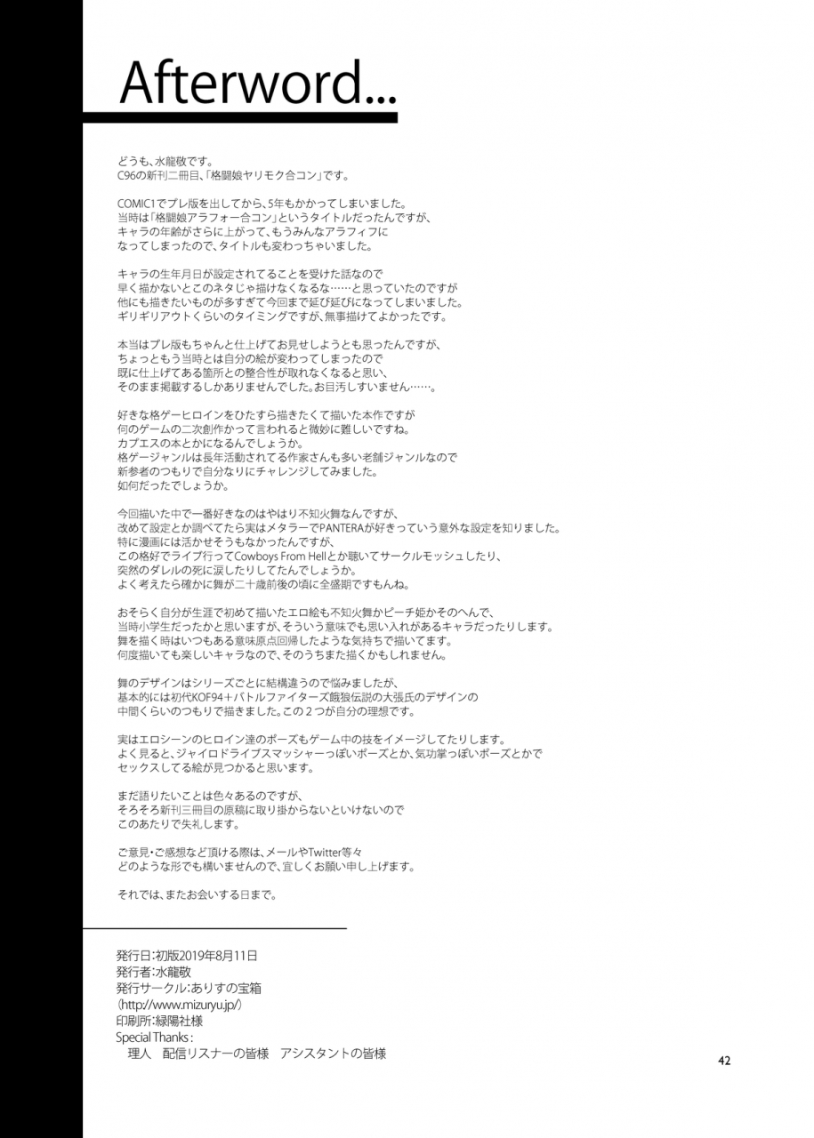 alice-no-takarabako-mizuryu-kei-kakutou-musume-yarimoku-goukon-the-king-of-fighters-street-fighter-digital