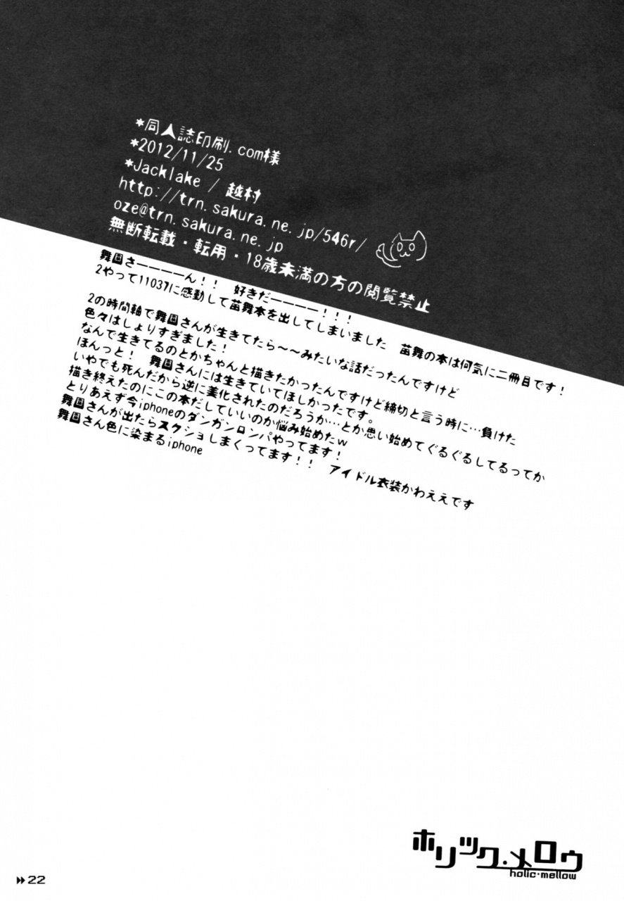 cctokyo130-jacklake-koshimura-holic-mellow-danganronpa-english-ehcove