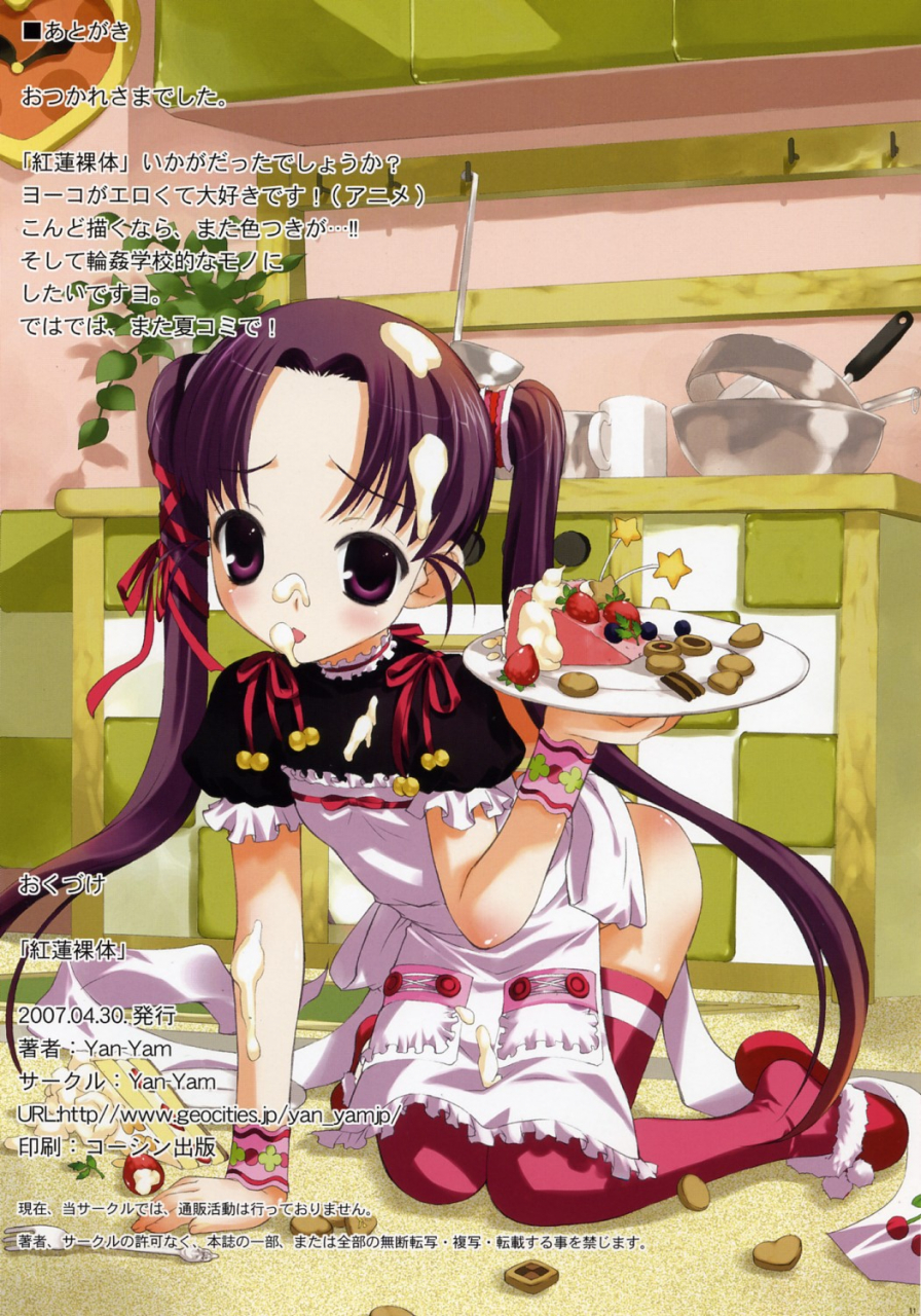 comic1-yan-yam-yan-yam-guren-ratai-tengen-toppa-gurren-lagann-english-hennojin