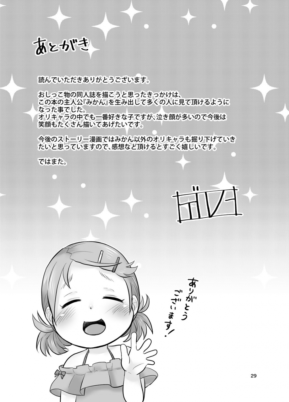 amanatsu-delta-mikan-kajuu-shiboritate-digital