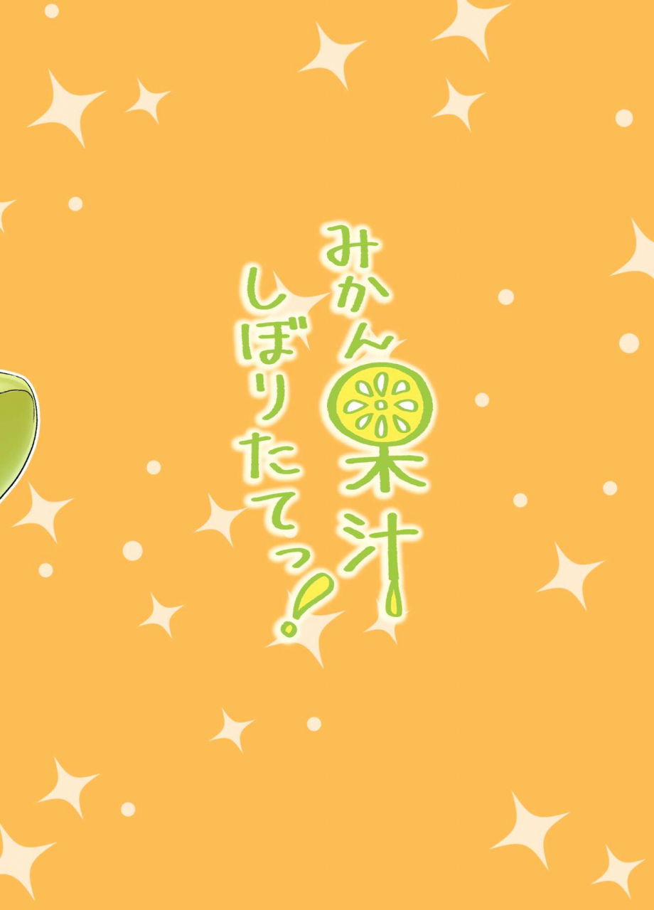 amanatsu-delta-mikan-kajuu-shiboritate-digital