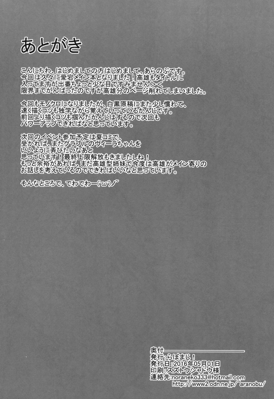 comic110-labomagi-takeda-aranobu-atago-to-takao-no-chotto-hard-na-choukyou-seikatsu-kantai-collection-kancolle-english-nhnl