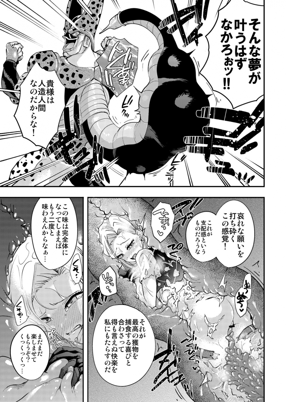 ameiro-biscuit-susuanpan-cell-no-esa-hansuu-hen-dragon-ball-z-digital