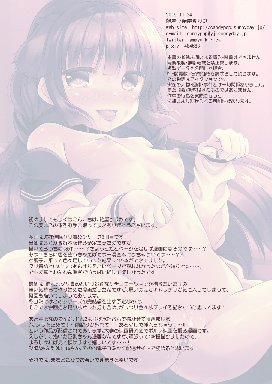 ameya-ameya-kirica-jc-imouto-saimin-x-cli-zeme-x-mesuinu-choukyou-digital