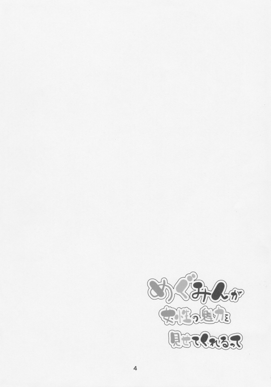 comic111-new-koubou-akae-neo-megumin-ga-josei-no-miryoku-o-misete-kurerutte-kono-subarashii-sekai-ni-syukufuku-o-english