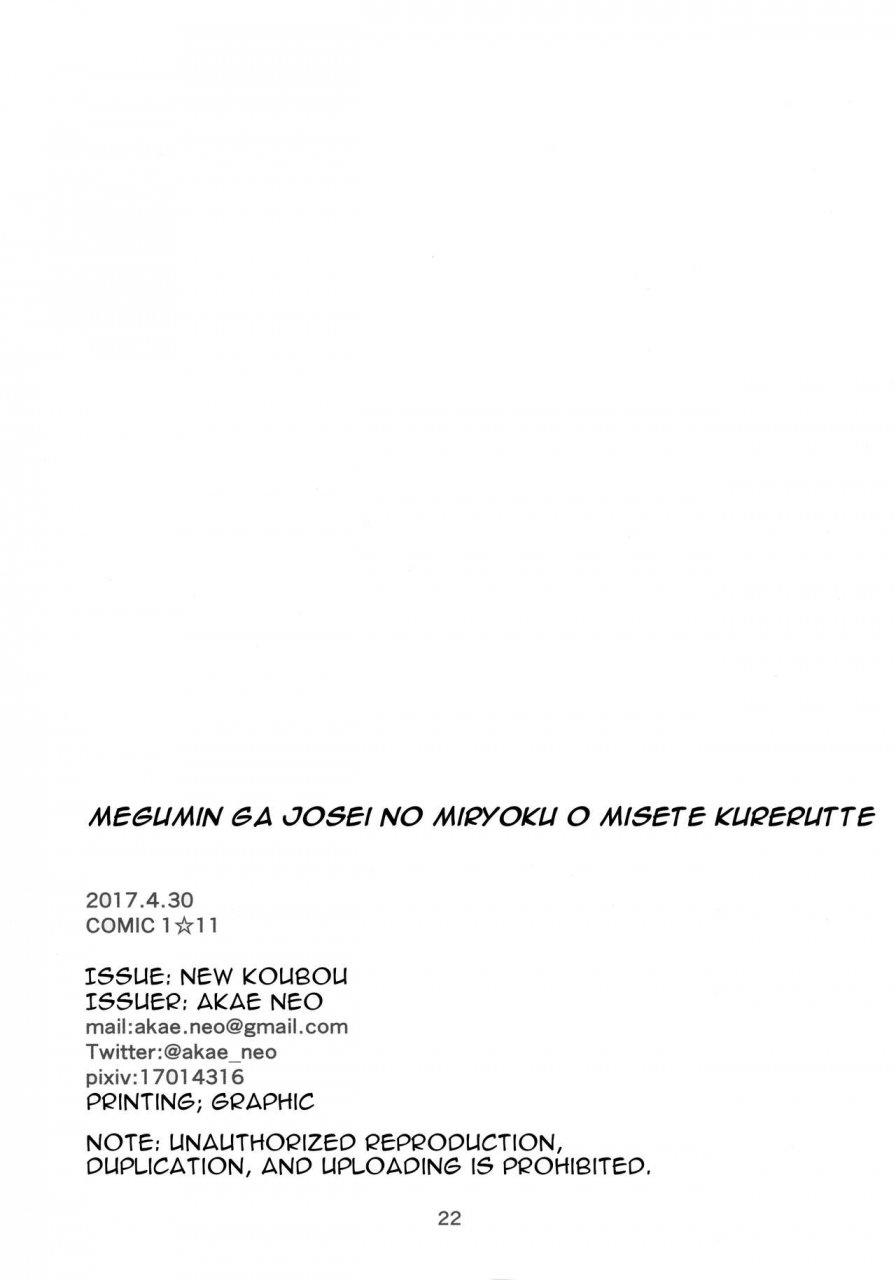 comic111-new-koubou-akae-neo-megumin-ga-josei-no-miryoku-o-misete-kurerutte-kono-subarashii-sekai-ni-syukufuku-o-english