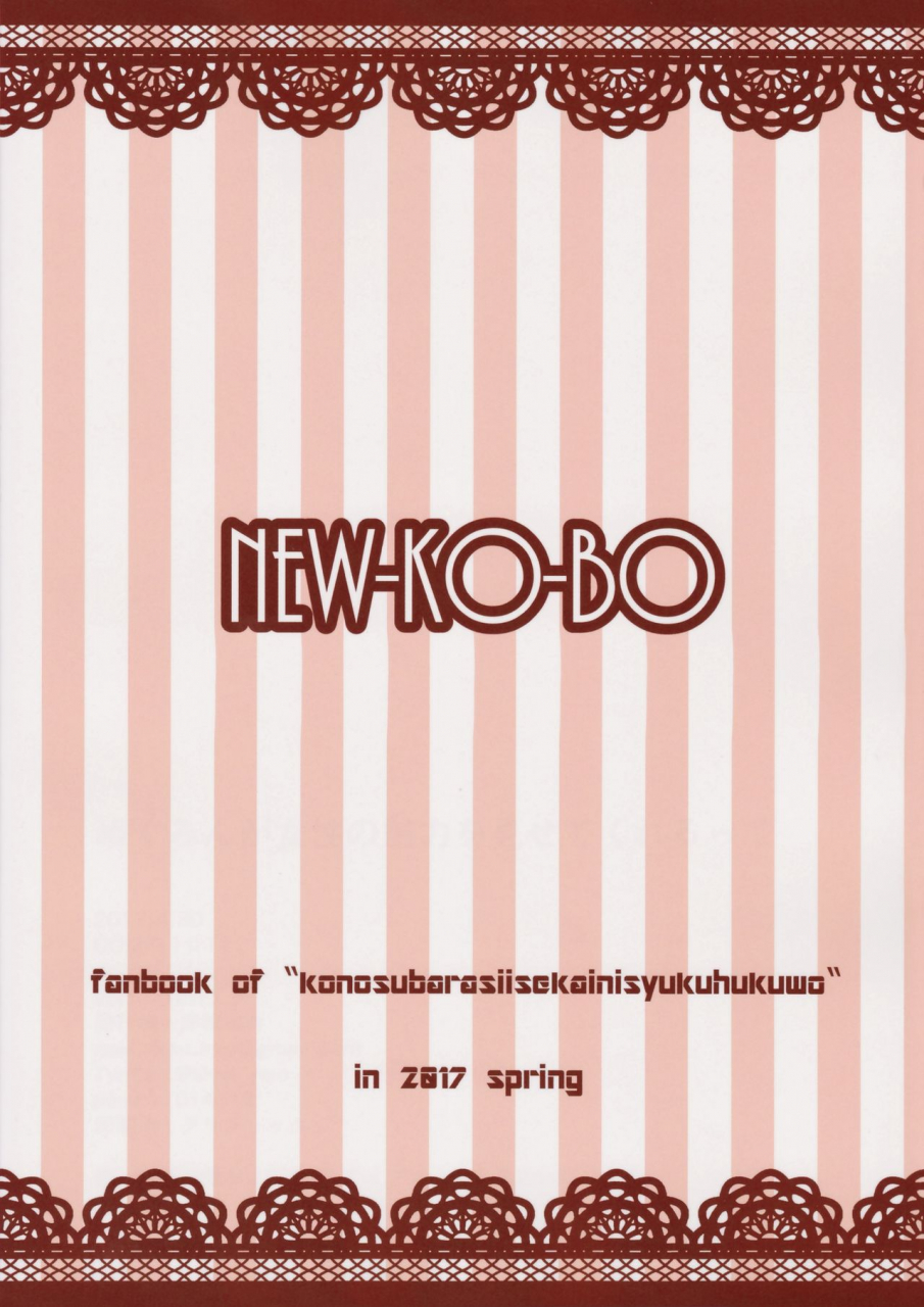 comic111-new-koubou-akae-neo-megumin-ga-josei-no-miryoku-o-misete-kurerutte-kono-subarashii-sekai-ni-syukufuku-o-english